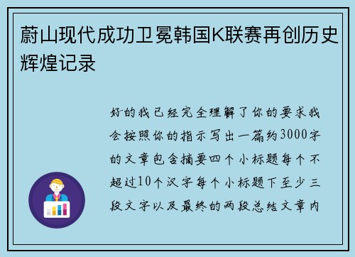 蔚山现代成功卫冕韩国K联赛再创历史辉煌记录
