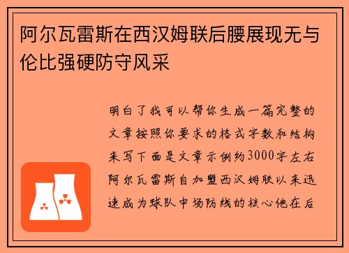 阿尔瓦雷斯在西汉姆联后腰展现无与伦比强硬防守风采