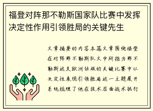 福登对阵那不勒斯国家队比赛中发挥决定性作用引领胜局的关键先生 福登对阵那不勒斯国家队比赛中发挥决定性作用引领胜局的关键先生